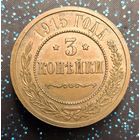3 копейки 1915 состояние распродажа коллекции