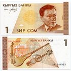 Киргизия. 1 сом (образца 1994 года, P7, UNC) [серия AF]
