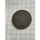 1 копейка 1897 года