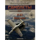 Легендарные самолеты США P-51 MUSTANG - журнал+модель самолета