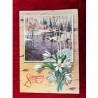 1980 год А. Плаксин 8 Марта. Подписана!