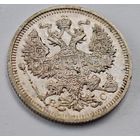 1915 год 20 копеек