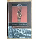 Аджи Мурад. Дыхание Армагеддона. Серия: Историческая библиотека.