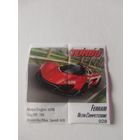 Вкладыш от жевательной резинки turbo xtreme.