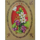 ПОДПИСАННАЯ ОТКРЫТКА СССР. ПРОШЕДШАЯ ПОЧТУ. "С ДНЕМ 8 МАРТА." ХУД. А. ПЛАКСИН. 1978 год.