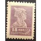 СССР. Стандартный выпуск