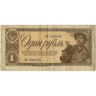 СССР 1  рубль 1938 г. серия Лк 049101