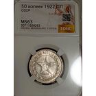 50к 1922, ms63! классика, в коллекцию! также смотрите другие мои лоты!