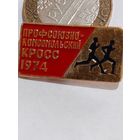 Значок " Комсомольский кросс 1974 г. "