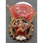 Знак в тяжелом металле ГТО, 2 ступени. Образца 1946 года. СССР