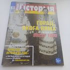 Наша Гісторыя.Выпуск 6.2019.