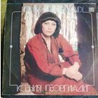 Ксения Георгиади