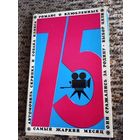 НАБОР АКТЕРОВ СОВЕТСКОГО КИНО.1975.г