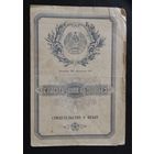 Свидетельство о браке, 1959 г. Вороново