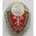 Отличник пожарной охраны БССР