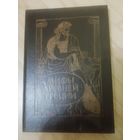 В. Успенский, Л. Успенский  Мифы Древней Греции