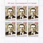 Беларусь 2009 Андрей Громыко 0792 Малый лист**