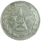 Полтинник 1922 ПЛ