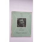 Мікола Федзюковіч - Зямля - магніт (серыя Першая кніга паэта). 1968 г.