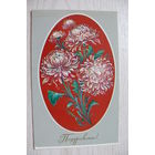 Коробова Н., Поздравляю! 1985, 1986, двойная, подписана.