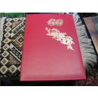 Поздравительный адрес известному государственному деятелю БССР и РБ от Начальника Управления юстиции Гродненского исполкома  . Торги!