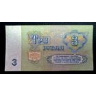 СССР, 3 рубля 1961 год, серия ВА 9630781