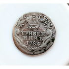 Гривенник 1784 монисто