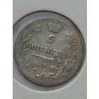 5 копеек 1813 года