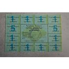 Картка спажыуца