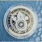 Легенда о Менеске. 1 рубль 2023 г. Медно - никель.