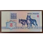 5 рублей 1992 года, серия АО - UNC