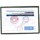 Япония. Конверт прошедший почту. Современный железнодорожный транспорт