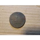 2 копейки 1800