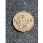 Российская империя 1/2 копейки 1899