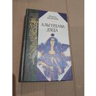 Вольга Iпатава Альгердава дзiда З подпiсам i аутографам аутара