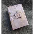 Спичечница РККА.