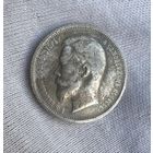 50 копеек 1912 ВС Все гербы! Красивая патина! С рубля!