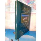 ПОДАРОЧНЫЙ ФОТОАЛЬБОМ  "НЕСВИЖ".  ДВОРЦОВО - ПАРКОВЫЙ АНСАМБЛЬ.  САДЫ И ПАРКИ.  А. АЛЕКСЕЕВ, ОЛЕГ ЛУКАШЕВИЧ. НА БЕЛОРУССКОМ, РУССКОМ И АНГЛИЙСКОМ ЯЗЫКАХ. БУМАГА МЕЛОВАННАЯ.  2017 ГОД. ТИРАЖ: 715 ЭКЗ.