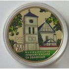 Троицкий костел с колокольней. Чернавчицы, 1 рубль 2017, "Весна", Медно–никель