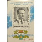 СССР. 15 лет первому в мире полету человека в космос. Почтовый блок