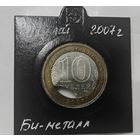 10 рублей России брак выкус