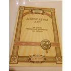 Документ БССР\2