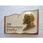 За отличную учебу.