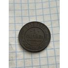 1 копейка 1913 года