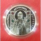 Преподобная Евфросиния Полоцкая * 2013 год * 20 рублей * вставка 4 фианита * Серебро 999 * серия Православные Святые