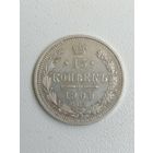 15 копеек 1909 г. РИ. Серебро