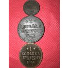 Копейки серебром 1840г.цена за все.