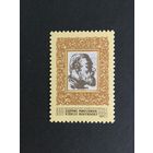 100 лет Мелисниека. СССР,1987, марка