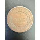 2 копейки 1908 года. Хорошее состояние. Не чищена. С 1 рубля