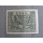 Продажа коллекции с 1 рубля! Почтовые марки Армении 1921г. Первый выпуск.